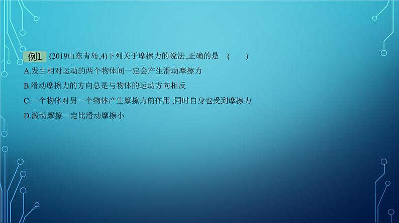 2022-2023学年中考物理复习专题五 力和运动第8页