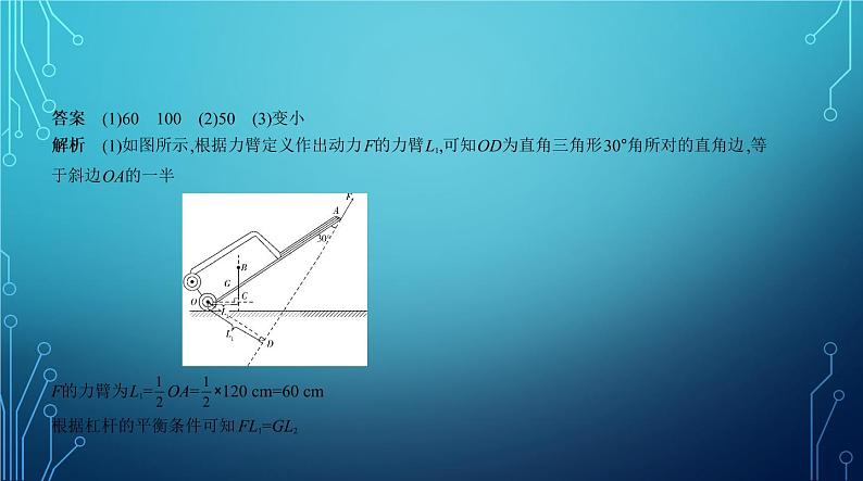 2022-2023学年中考物理复习专题八 简单机械 功和功率第6页