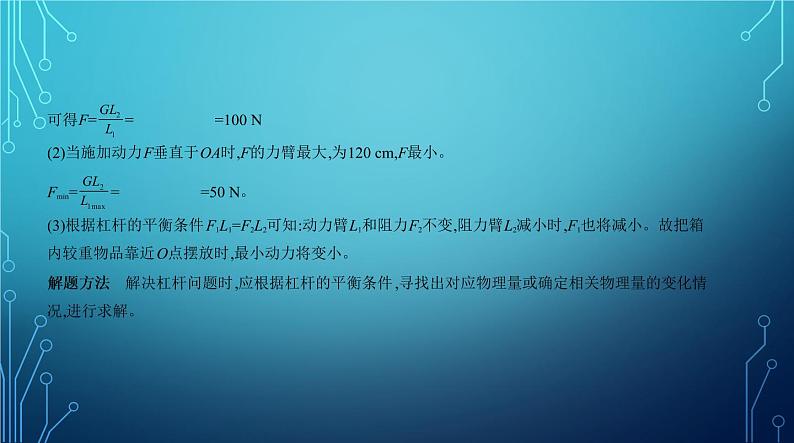 2022-2023学年中考物理复习专题八 简单机械 功和功率第7页