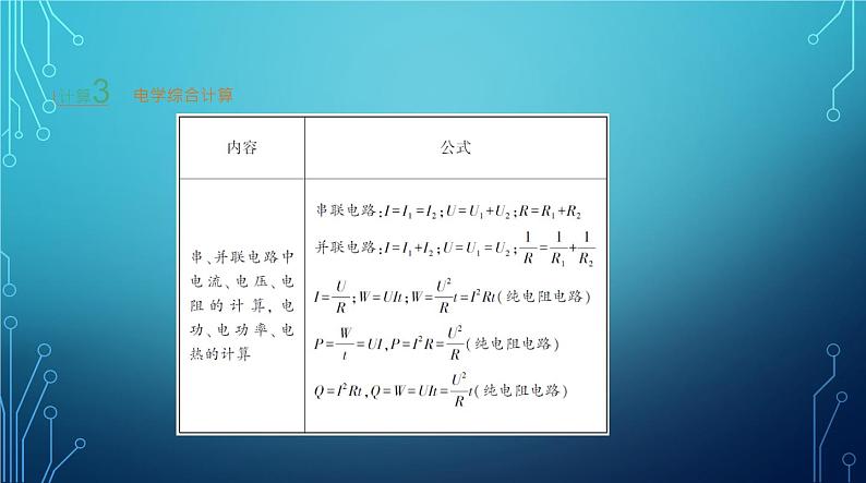 2022-2023学年中考物理复习题型四 计算题第4页