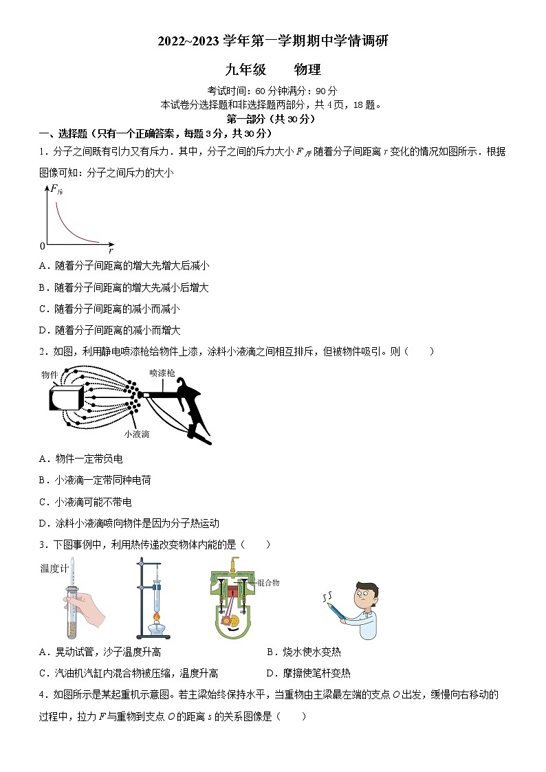 广东省广州市白云区华赋学校2022-2023学年九年级上学期期中考物理试题(含答案)01