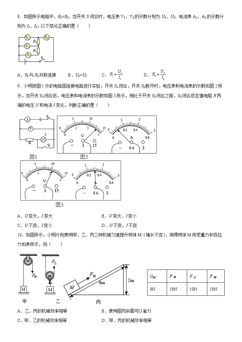 广东省广州市白云区华赋学校2022-2023学年九年级上学期期中考物理试题(含答案)03