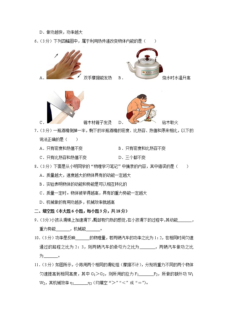 廣東省惠州市惠城區(qū)惠南學(xué)校2022-2023學(xué)年九年級(jí)上學(xué)期物理期中試卷(含答案)第2頁(yè)