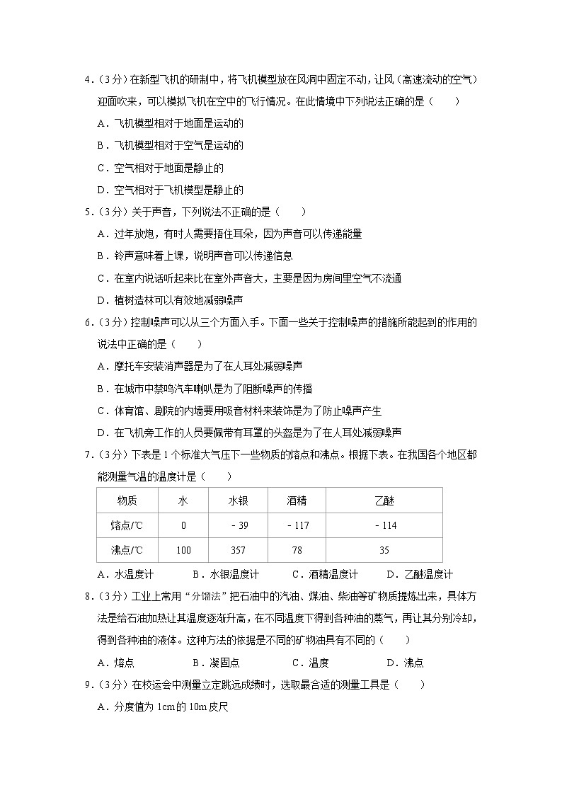 广东省中山市华侨中学2022-2023学年八年级上学期期中物理试卷(含答案)02