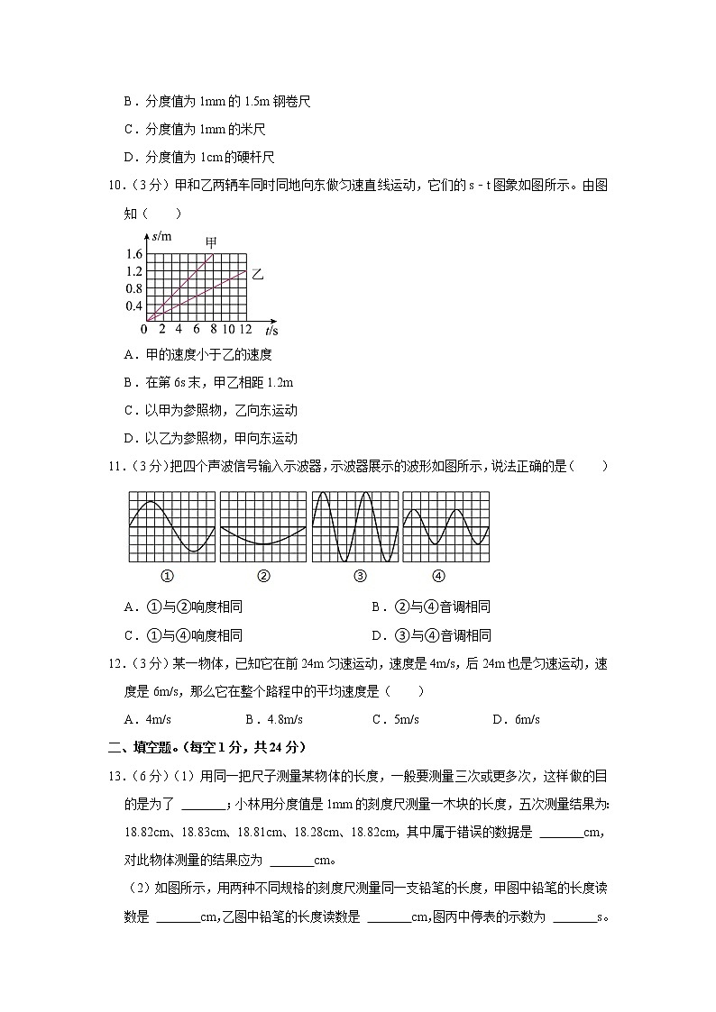 广东省中山市华侨中学2022-2023学年八年级上学期期中物理试卷(含答案)03