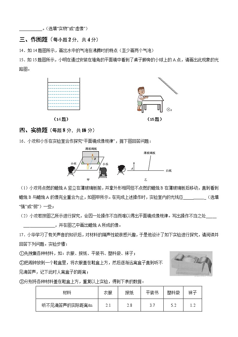 湖北省黄冈市浠水县兰溪镇六神中学2022-2023学年八年级上学期期中物理试题(含答案)03