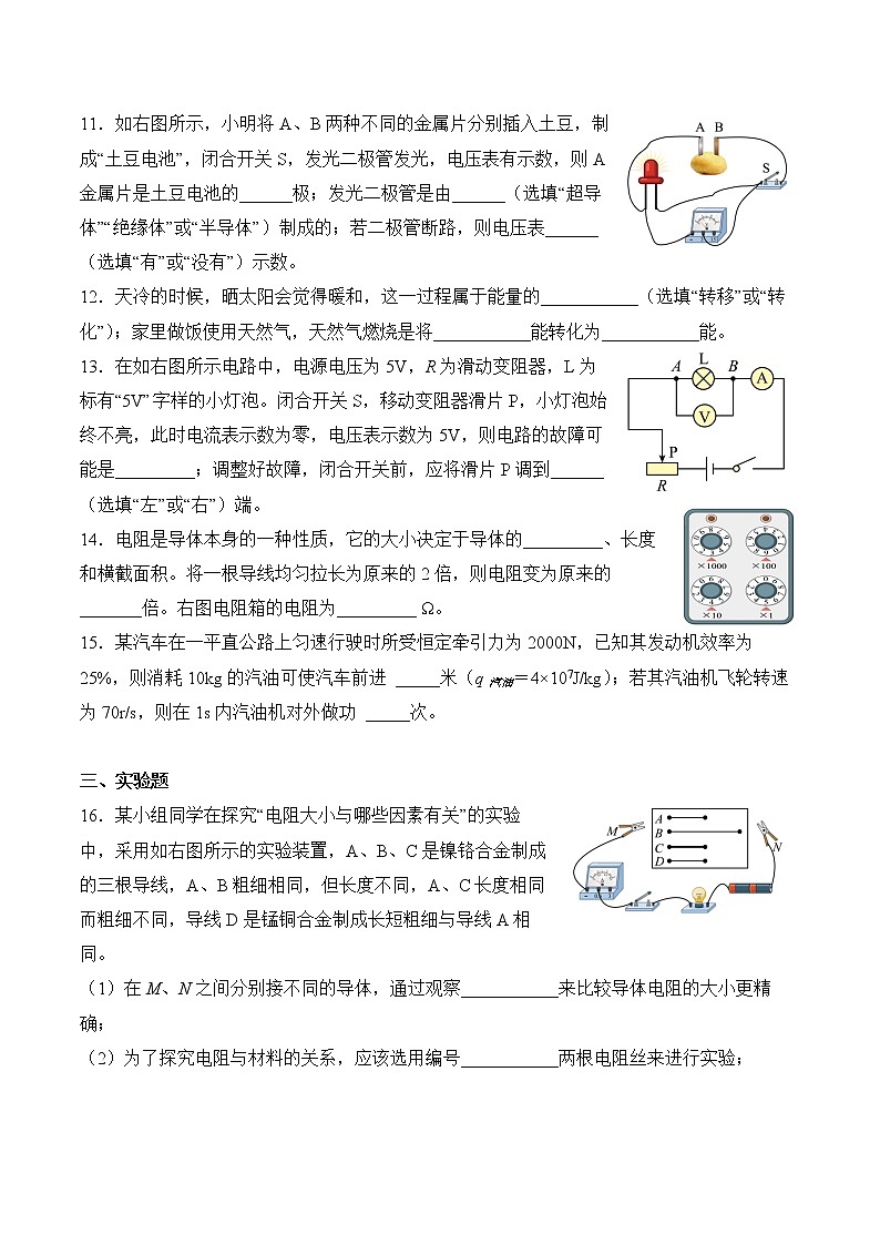 湖北省黄冈市浠水县兰溪中学2022-2023学年九年级上学期物理期中考试试题(含答案)第3页