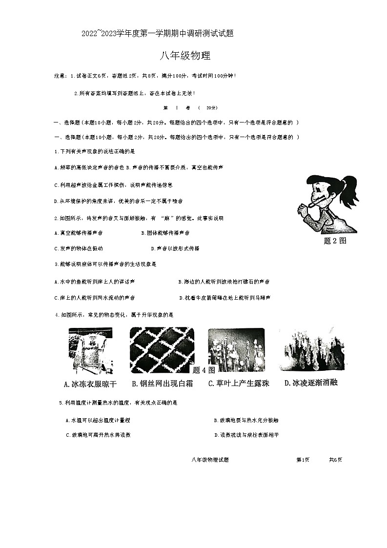 江苏省淮安市淮安区2022-2023年八年级上学期期中物理试卷(含答案)第1页