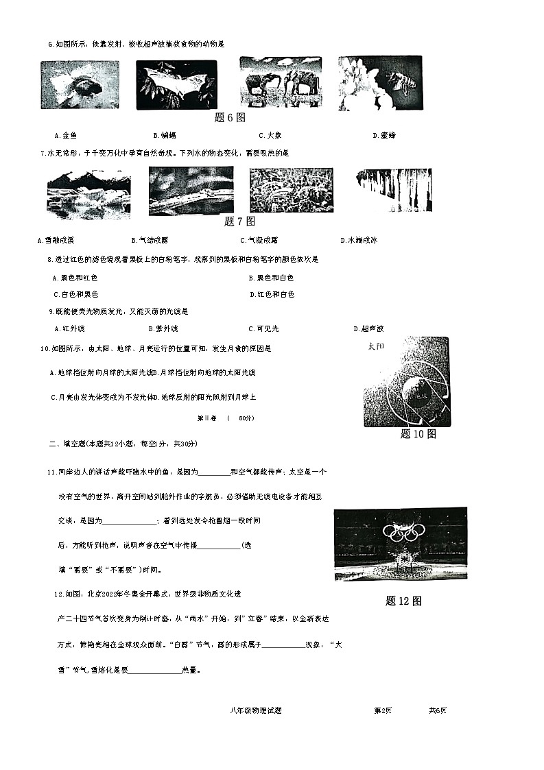 江苏省淮安市淮安区2022-2023年八年级上学期期中物理试卷(含答案)第2页