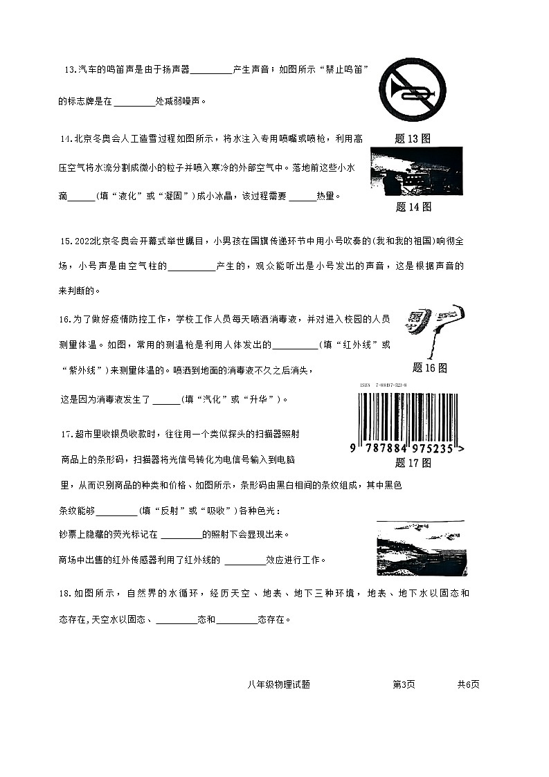 江苏省淮安市淮安区2022-2023年八年级上学期期中物理试卷(含答案)第3页