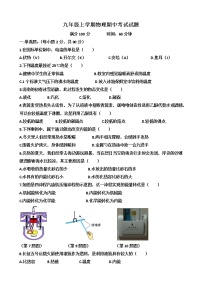 山东省济南天桥区2022-2023学年九年级上学期物理期中统一考试试题 (含答案)
