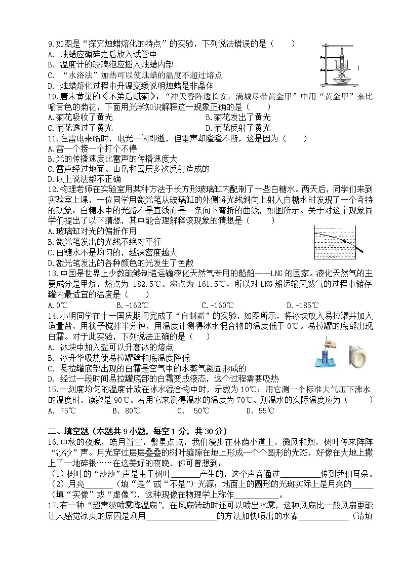 无锡市锡山区锡东片2022-2023学年八年级上学期期中考试物理试题(含答案)02