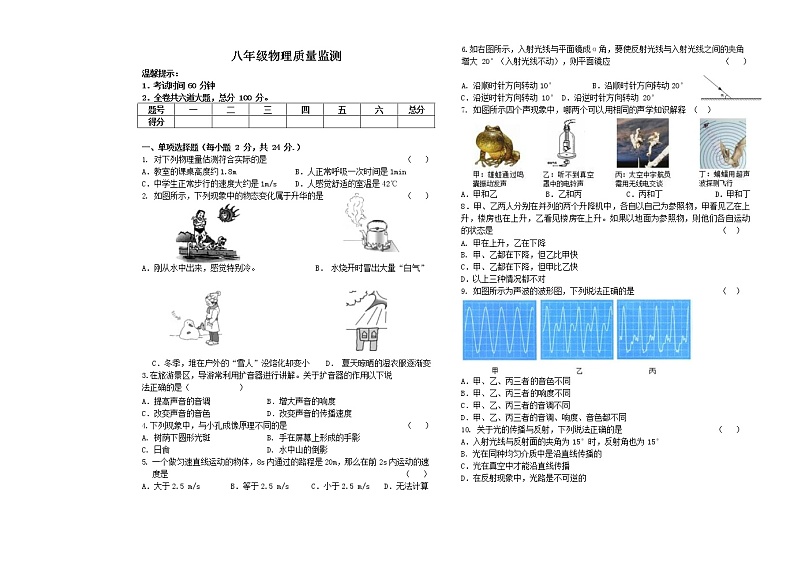 黑龙江省集贤县2022-2023学年度上学期期中八年级物理试卷第1页