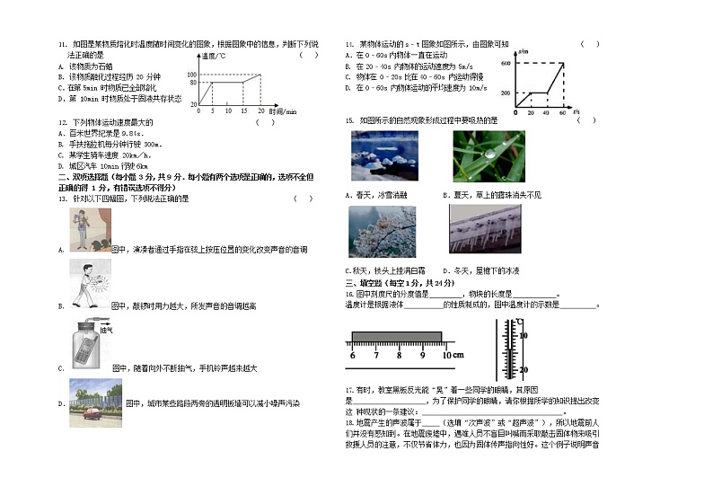 黑龙江省集贤县2022-2023学年度上学期期中八年级物理试卷第2页