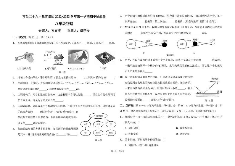 八年级物理试卷第1页