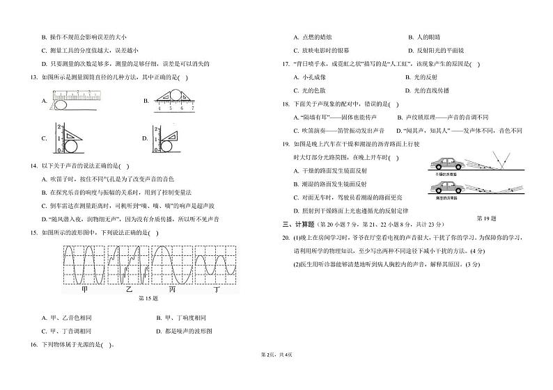 八年级物理试卷第2页