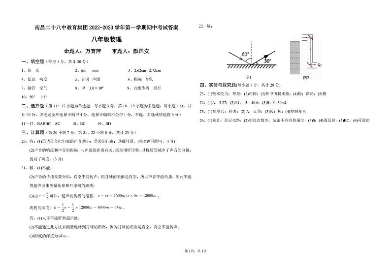 八年级物理答案第1页
