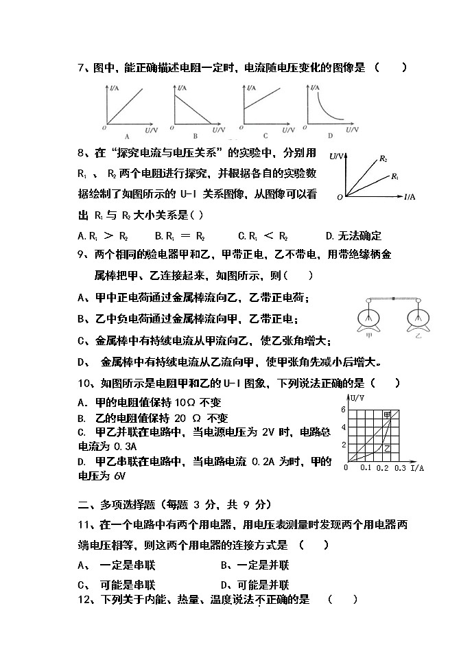 黑龙江省齐齐哈尔市拜泉县第三中学2022-2023学年九年级上学期期中考试物理试题第2页