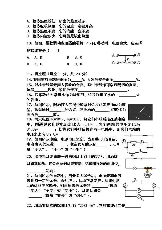 黑龙江省齐齐哈尔市拜泉县第三中学2022-2023学年九年级上学期期中考试物理试题第3页