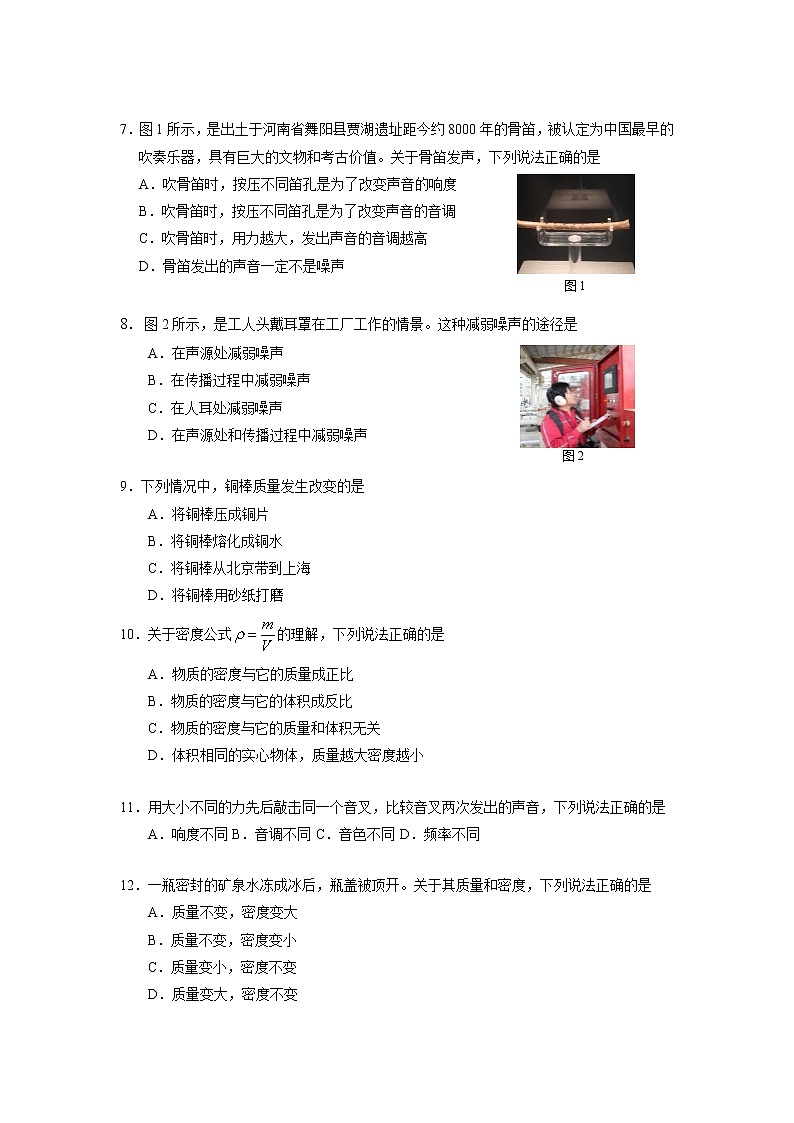 房山区2022--2023学年度第一学期期中学业水平调研--八年级物理试卷第2页