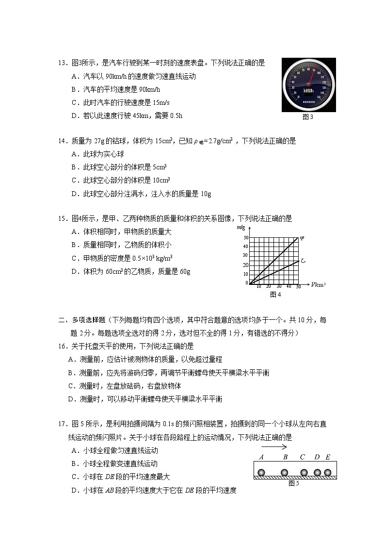 房山区2022--2023学年度第一学期期中学业水平调研--八年级物理试卷第3页