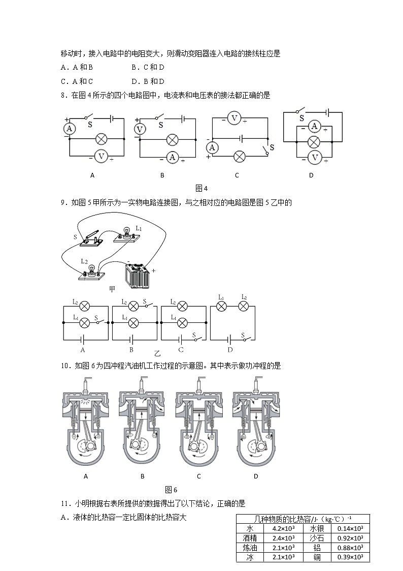 北京師范大學(xué)第二附屬中學(xué)2022－2023學(xué)年上學(xué)期九年級(jí)期中物理試題第2頁(yè)