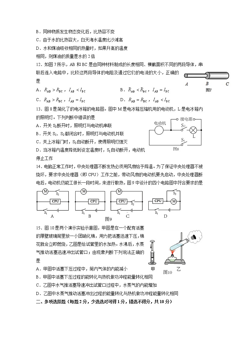 北京師范大學(xué)第二附屬中學(xué)2022－2023學(xué)年上學(xué)期九年級(jí)期中物理試題第3頁(yè)