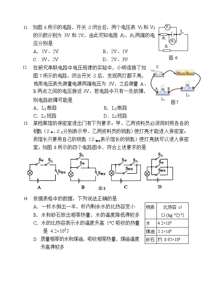 2022-2023初三北京师范大学附属实验中学物理期中试题第3页