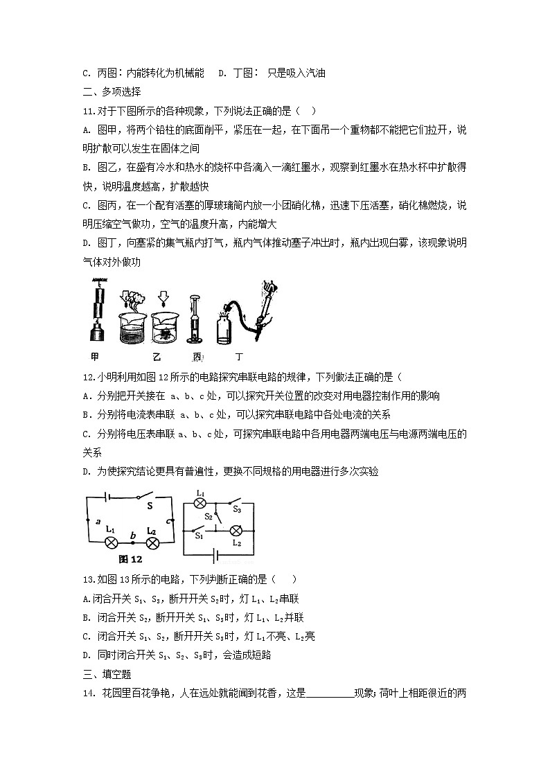 天津市和平区第六十一中学2022-2023学年九年级上学期期中测试物理试题第3页