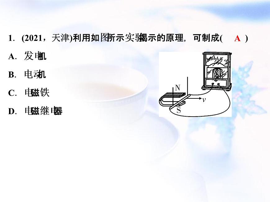 中考物理復習第13講電與磁精練課件第2頁
