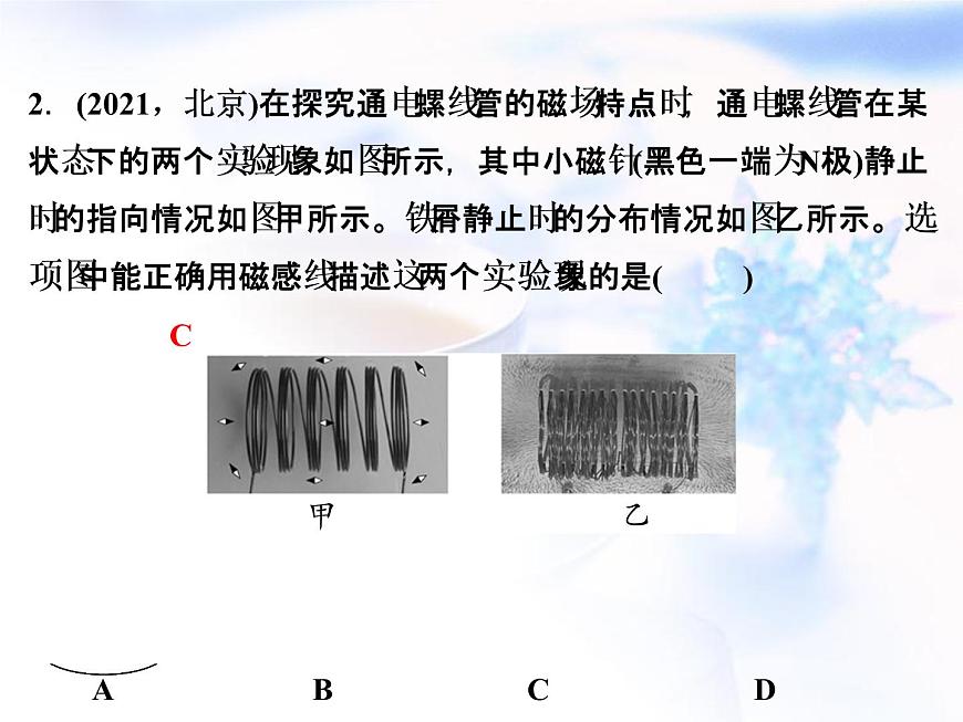 中考物理復習第13講電與磁精練課件第3頁