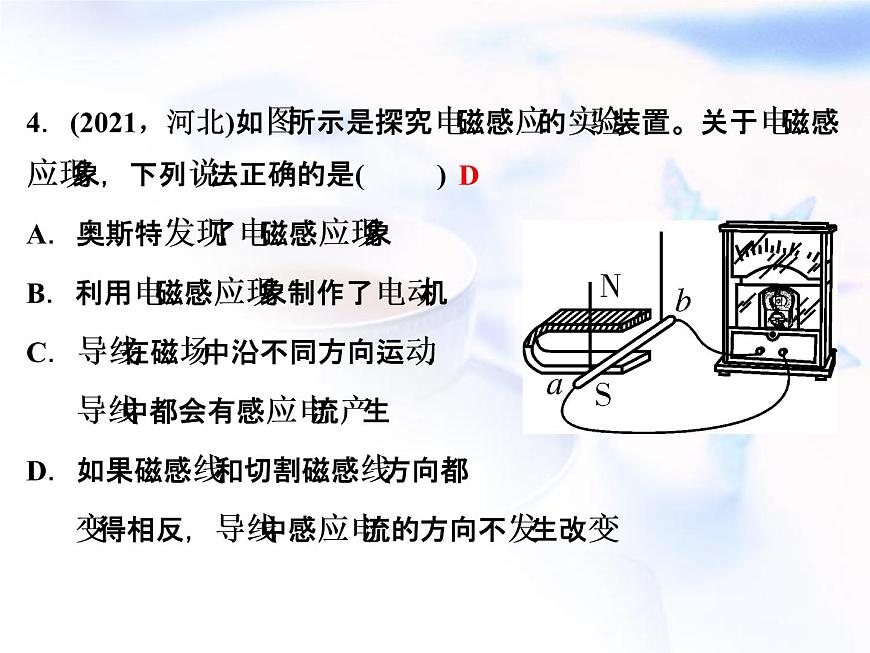 中考物理復習第13講電與磁精練課件第5頁