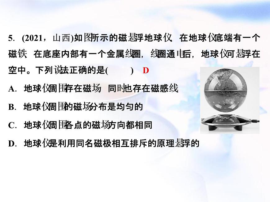 中考物理復習第13講電與磁精練課件第6頁