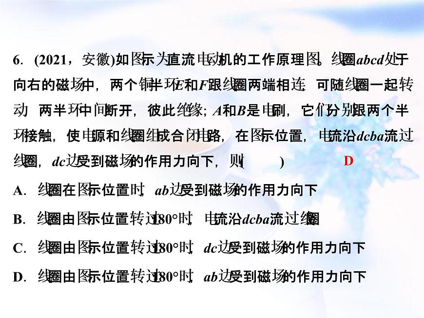 中考物理復習第13講電與磁精練課件第7頁