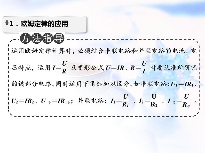 中考物理复习第10讲欧姆定律精讲课件06
