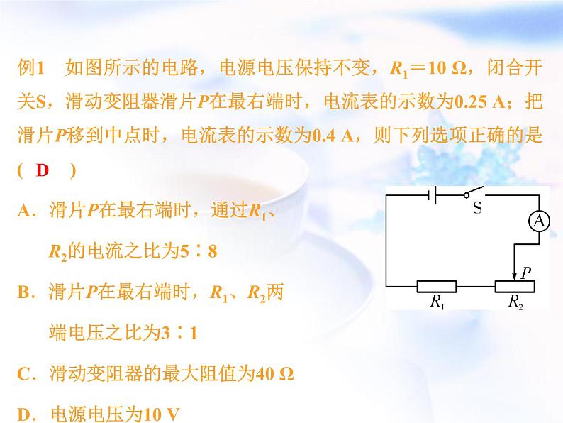 中考物理复习第10讲欧姆定律精讲课件07