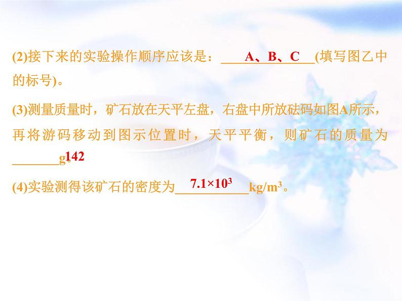 中考物理复习微专题2密度实验及方法精讲课件第3页