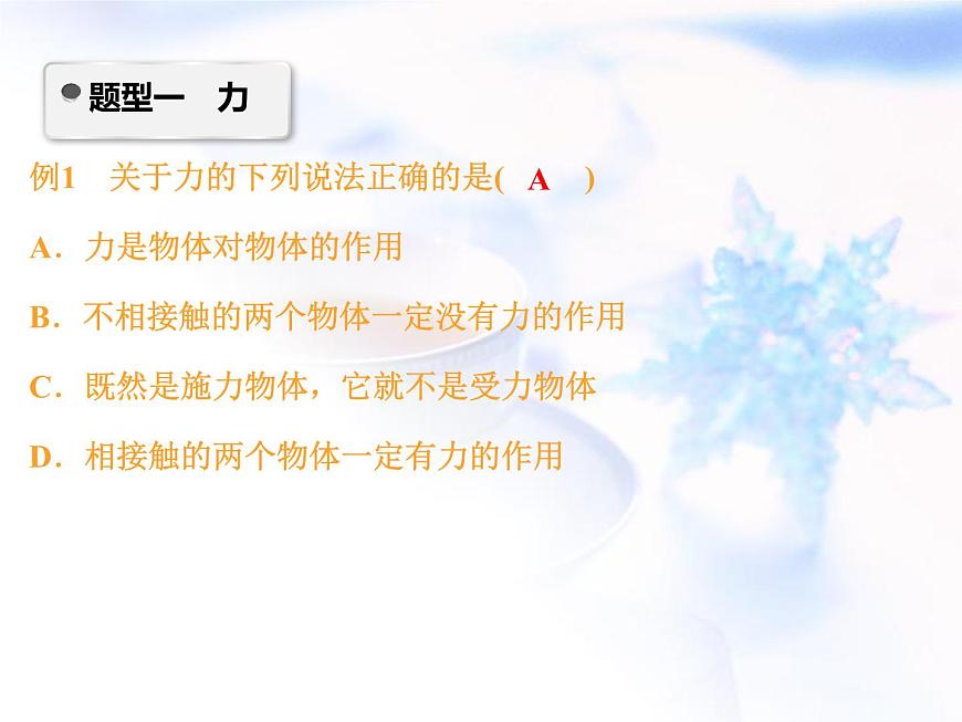 中考物理復(fù)習(xí)微專題4力的平衡與分析精講課件第2頁