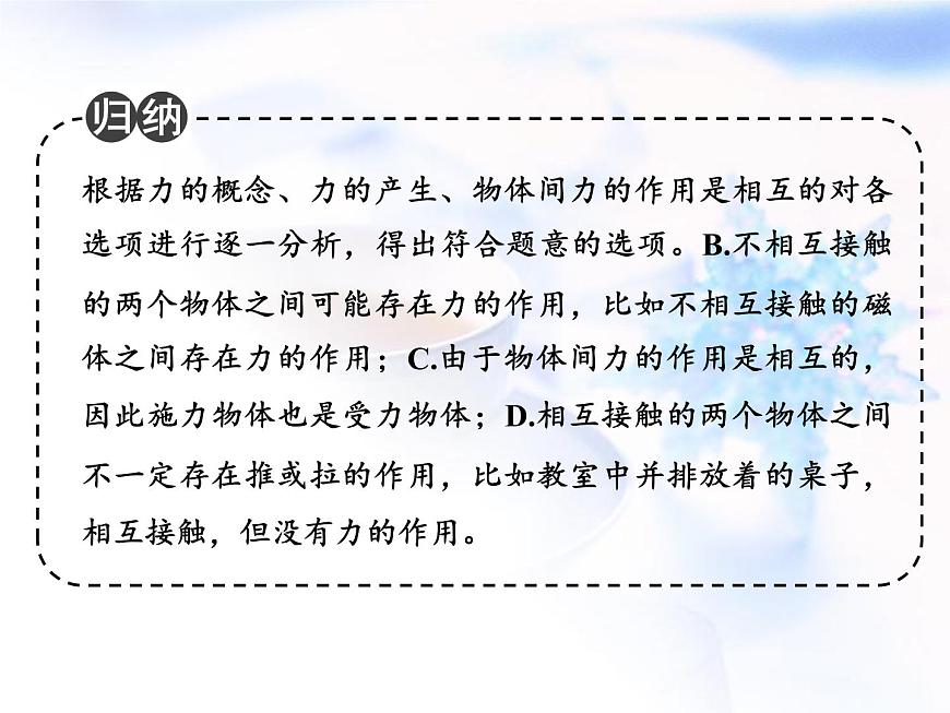 中考物理復(fù)習(xí)微專題4力的平衡與分析精講課件第3頁