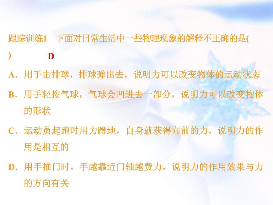 中考物理復(fù)習(xí)微專題4力的平衡與分析精講課件第4頁