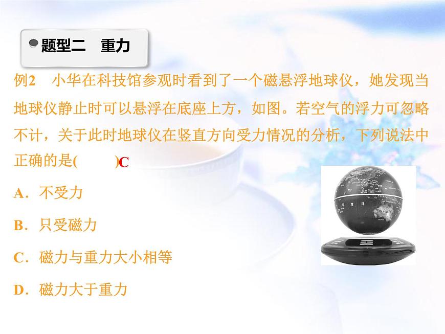 中考物理復(fù)習(xí)微專題4力的平衡與分析精講課件第5頁