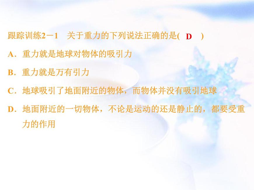 中考物理復(fù)習(xí)微專題4力的平衡與分析精講課件第7頁