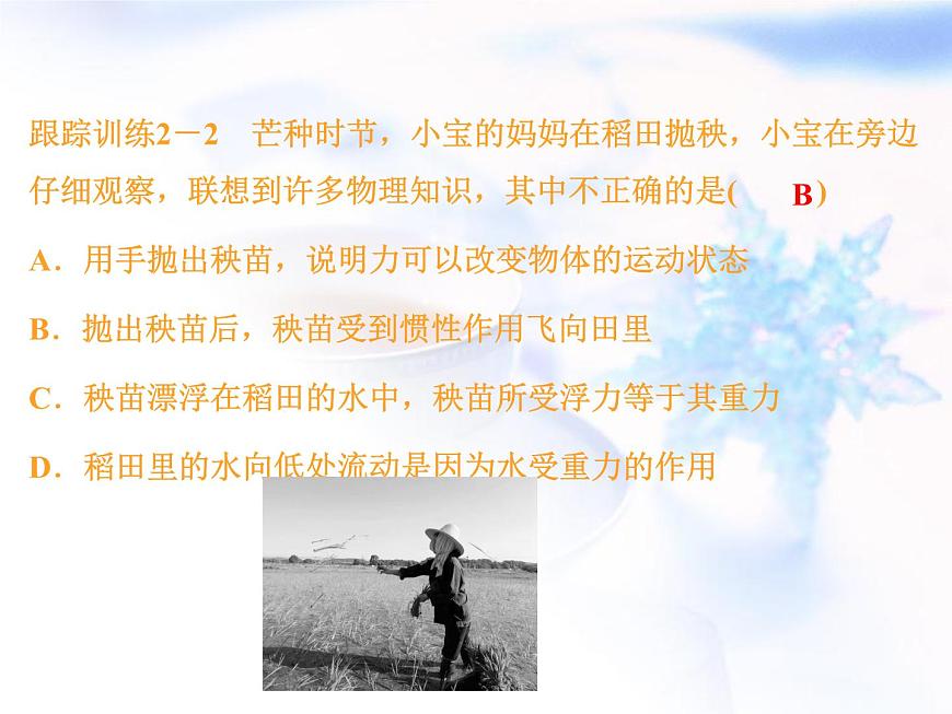 中考物理復(fù)習(xí)微專題4力的平衡與分析精講課件第8頁