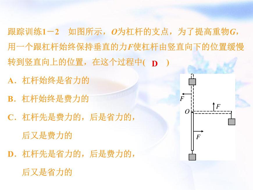 中考物理復(fù)習(xí)微專題14杠桿的平衡分析精講課件第5頁