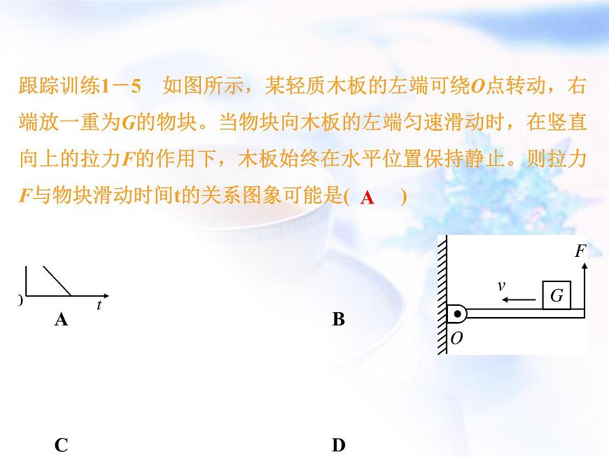 中考物理復(fù)習(xí)微專題14杠桿的平衡分析精講課件第8頁
