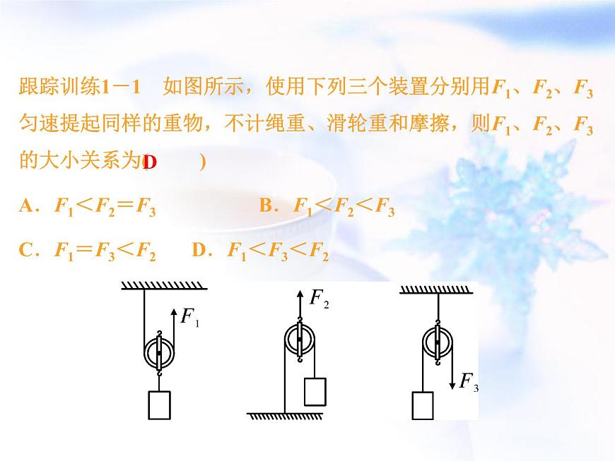 中考物理復(fù)習(xí)微專題16滑輪的力學(xué)分析精講課件第4頁