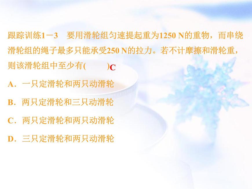 中考物理復(fù)習(xí)微專題16滑輪的力學(xué)分析精講課件第6頁