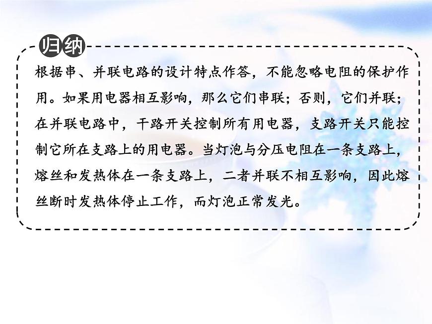 中考物理復(fù)習(xí)微專(zhuān)題21電路的分析與計(jì)算精講課件第3頁(yè)