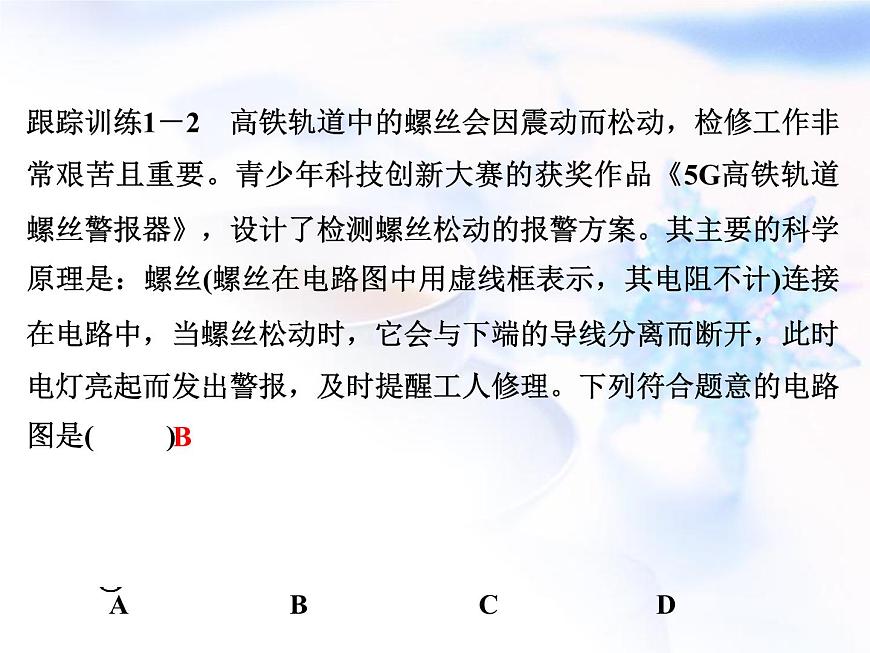 中考物理復(fù)習(xí)微專(zhuān)題21電路的分析與計(jì)算精講課件第5頁(yè)