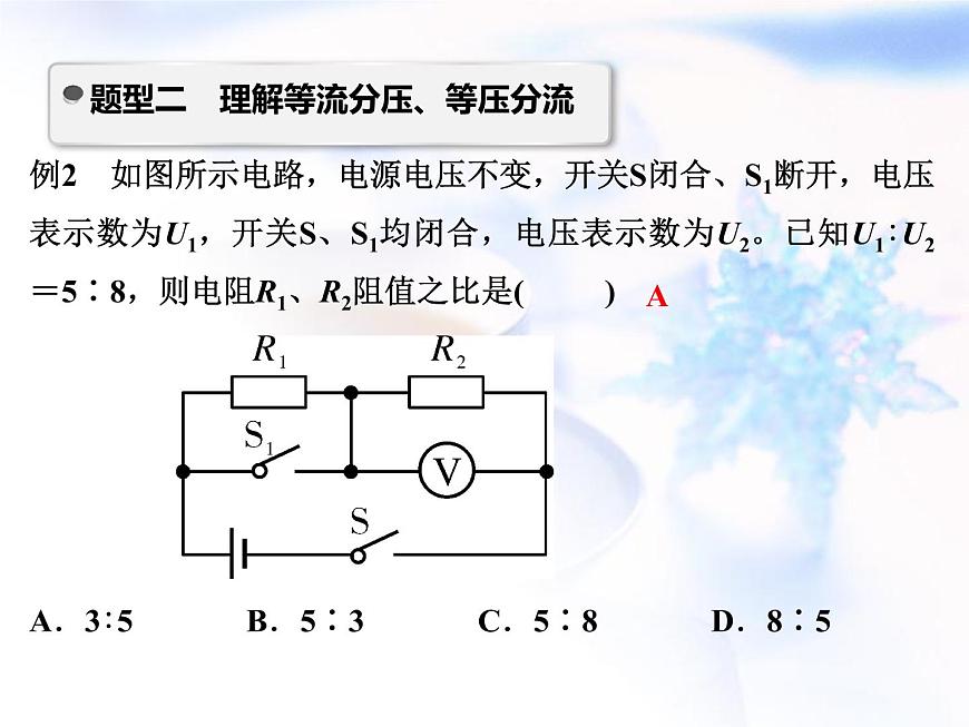 中考物理復(fù)習(xí)微專(zhuān)題21電路的分析與計(jì)算精講課件第6頁(yè)
